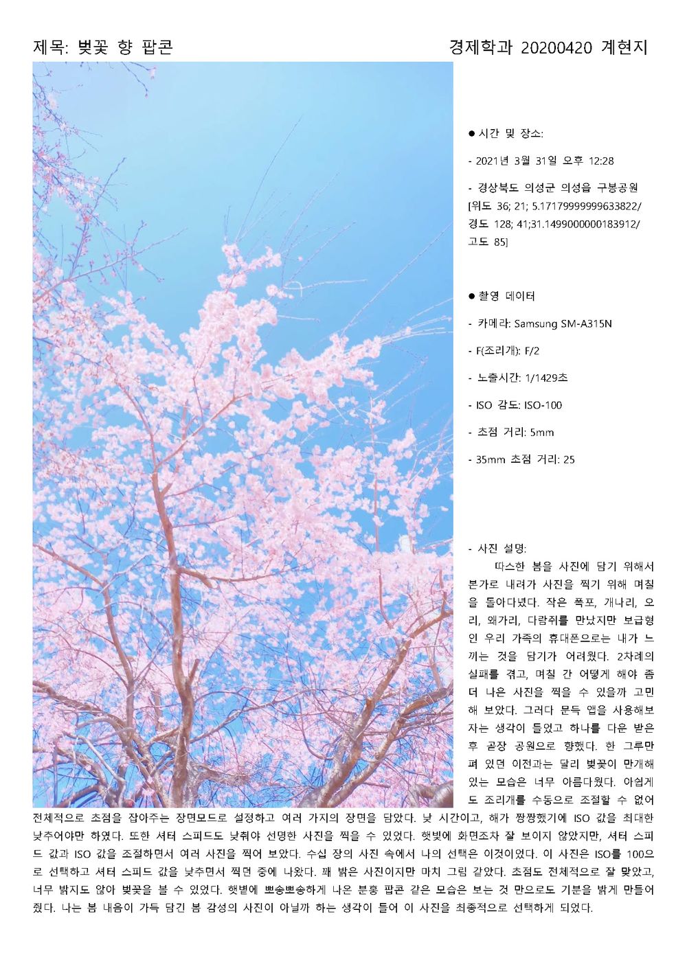 HyeonjiKye20200420Economics.jpg