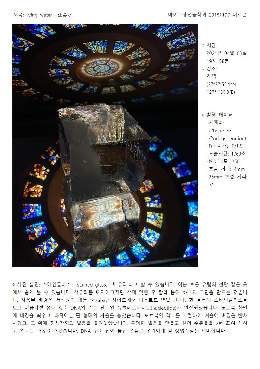 JieunLee20181170Biotechnology001.jpg