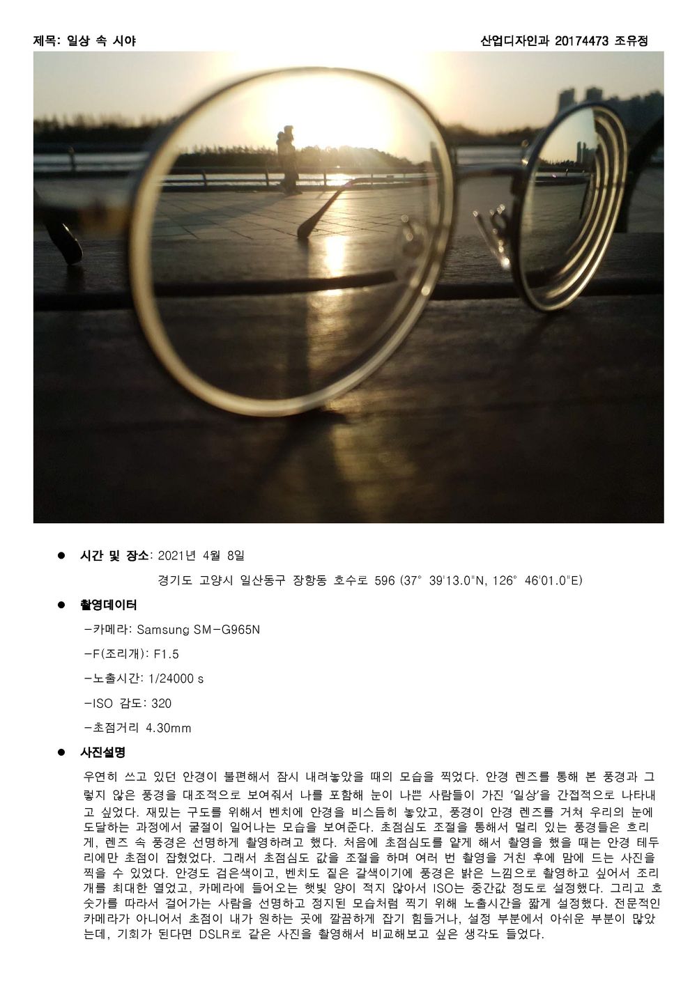JoYuJung20174473IndustrialDesign.jpg