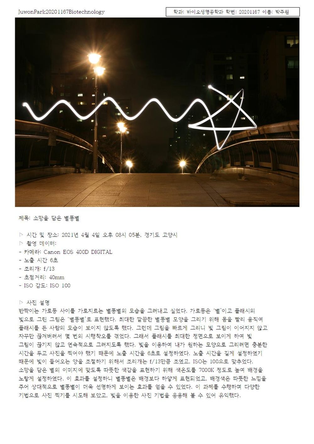 JuwonPark20201167Biotechnology001.jpg