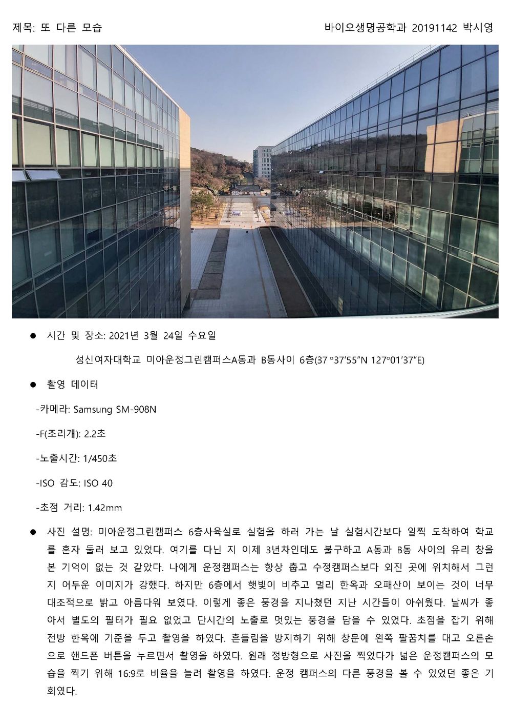 SiyoungPark20191142Biotechnology.jpg