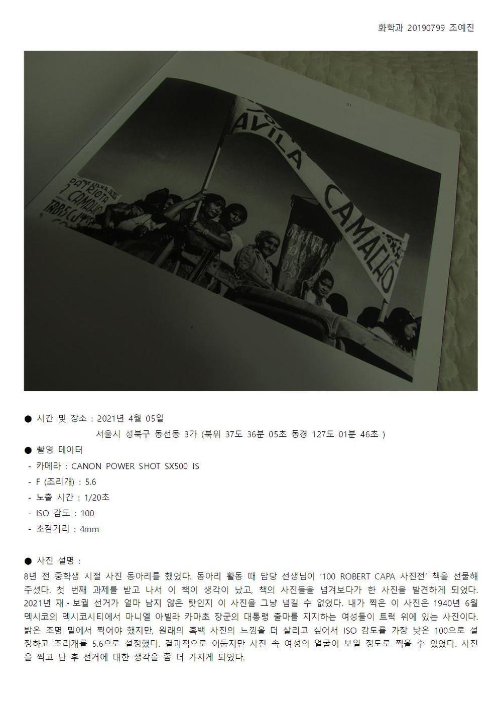 YejinCho20190812Chemistry001.jpg
