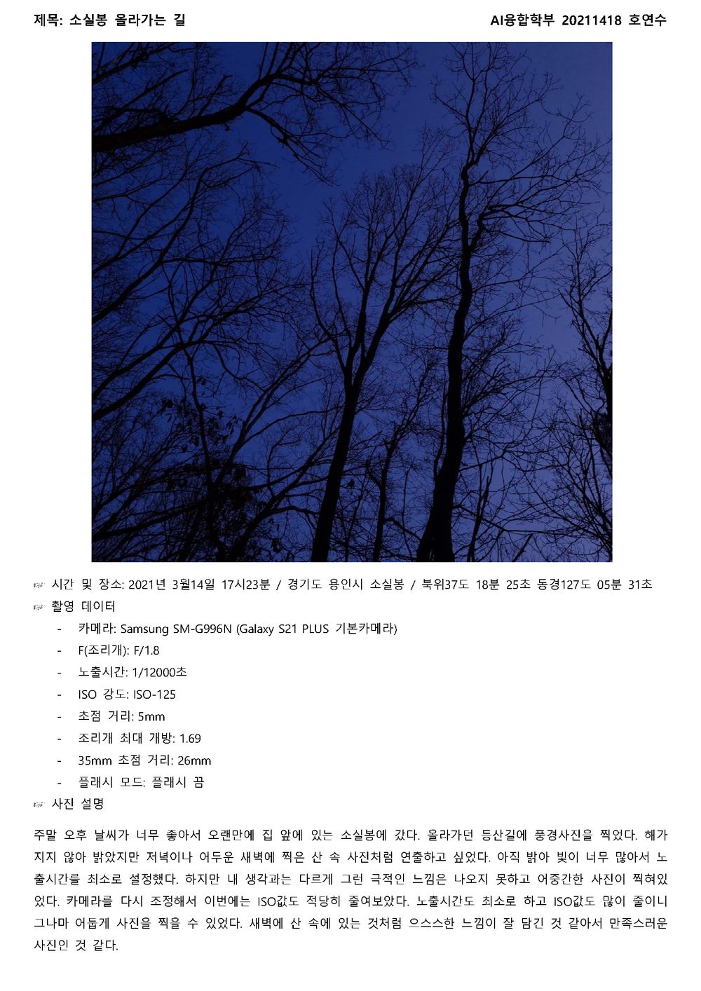 YeonsuHo20211418AIConvergence.jpg