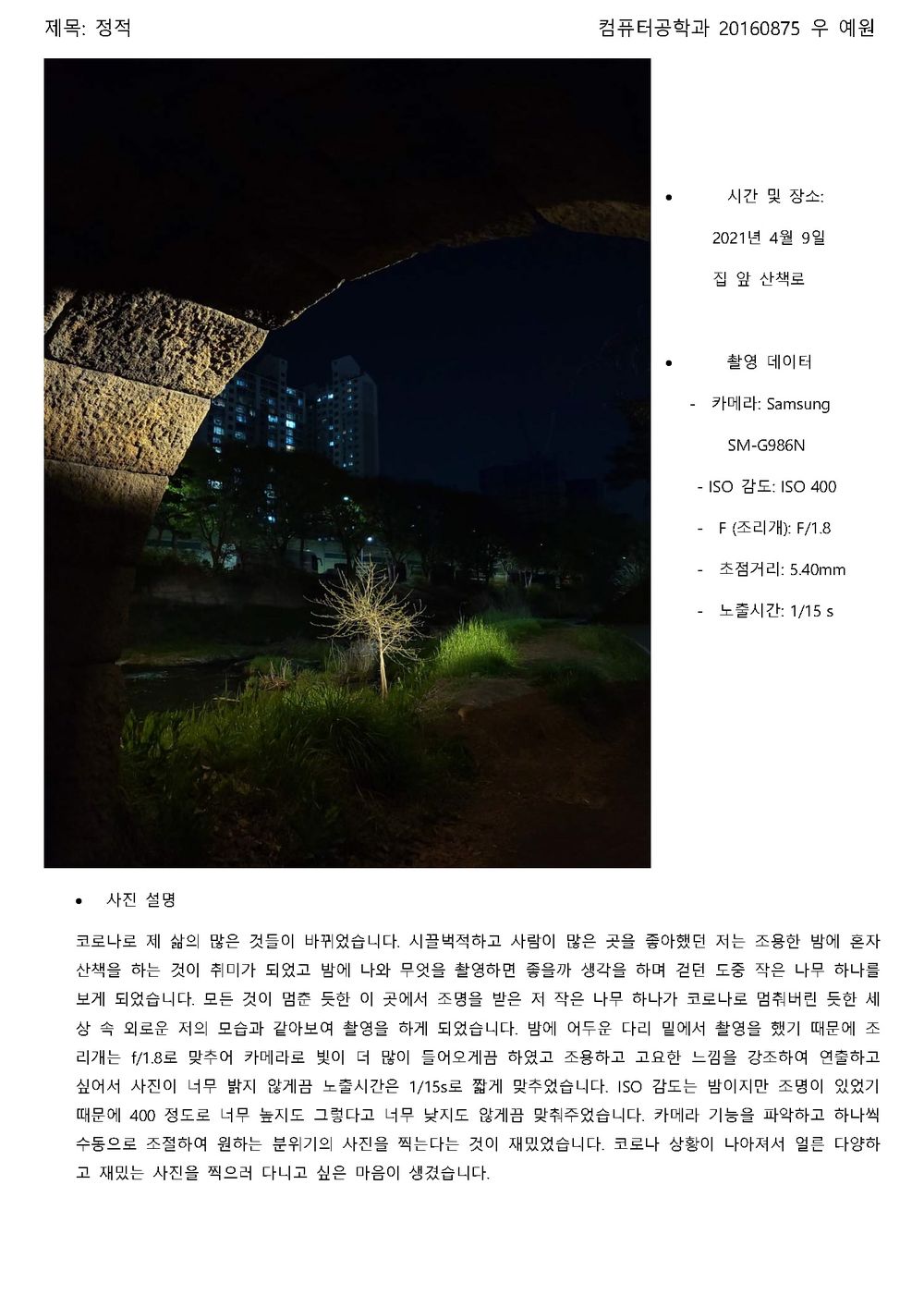 YewonWoo20160875Computertechnology.jpg