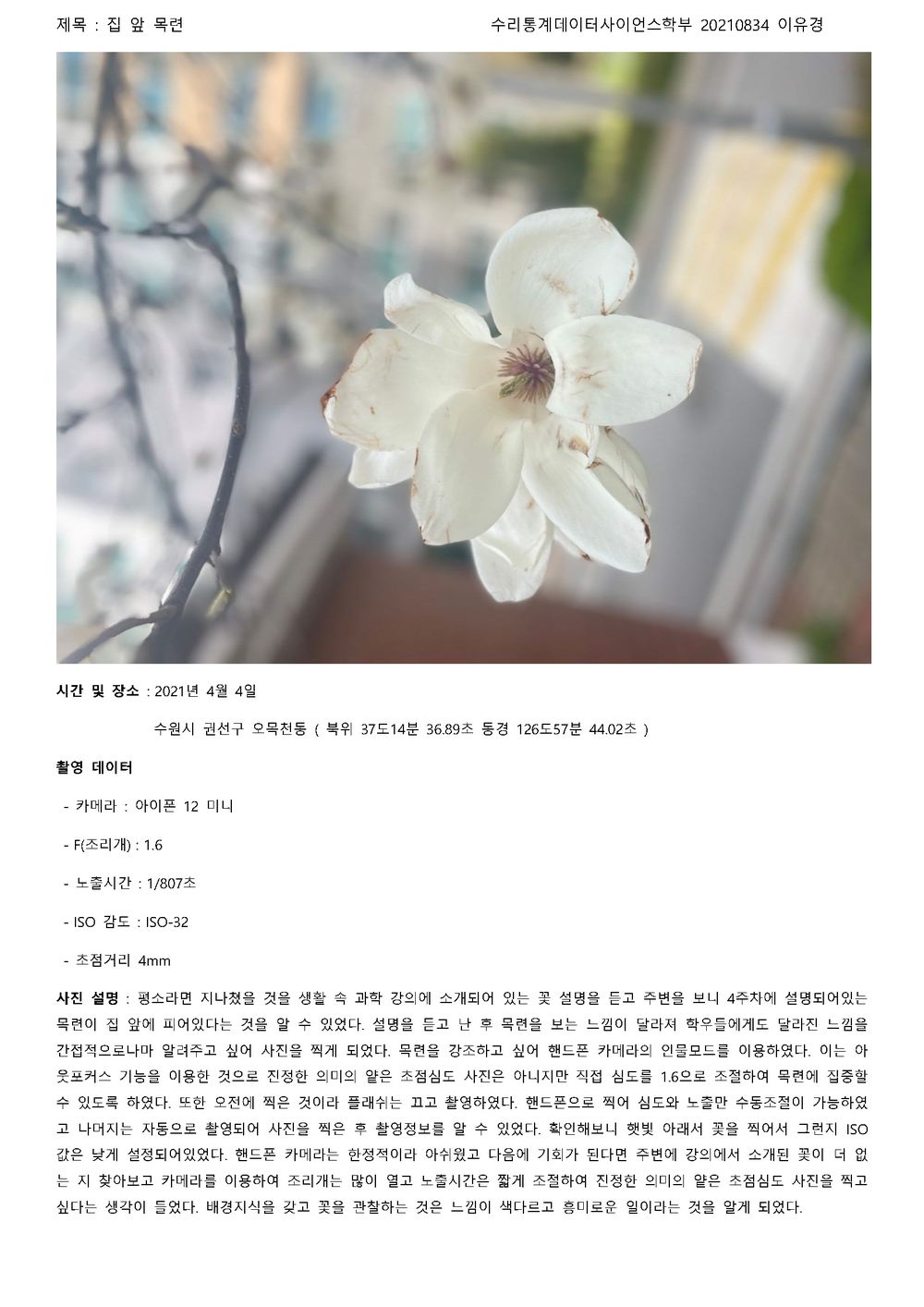 YukyeongLee20210834SchoolofMathmaticsStatisticsandDataScience.jpg