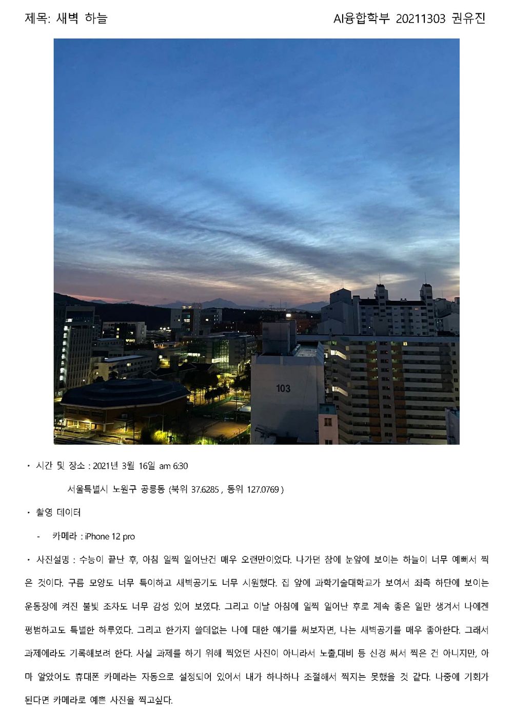 yoojinkwon20211303AIconvergence.jpg